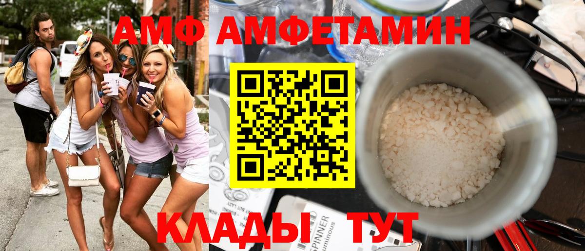 АМФЕТАМИН  Amphetamine VHQ  Вход с VPN  Саянск 
