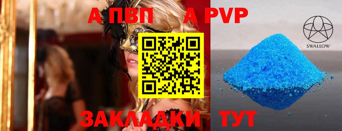 A PVP VHQ  Вход с VPN  Саянск  купить закладку  A-PVP крисы CK 