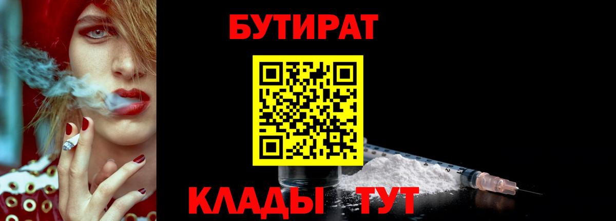 БУТИРАТ 99% Саянск
