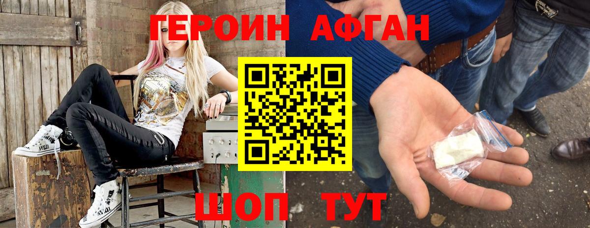 ГЕРОИН хмурый Саянск
