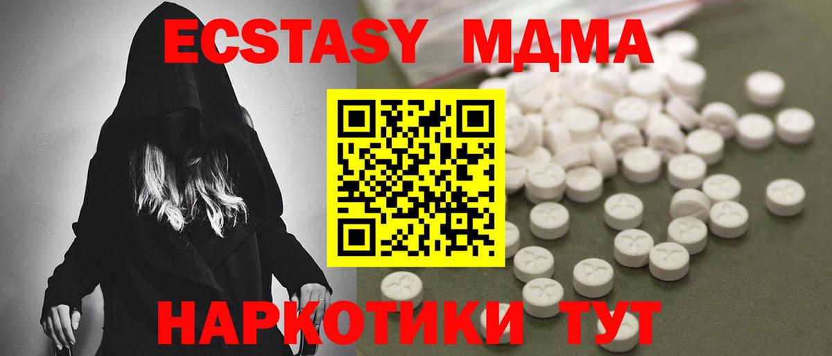 MDMA кристаллы  МДМА  MDMA Molly  Саянск  Вход с VPN 
