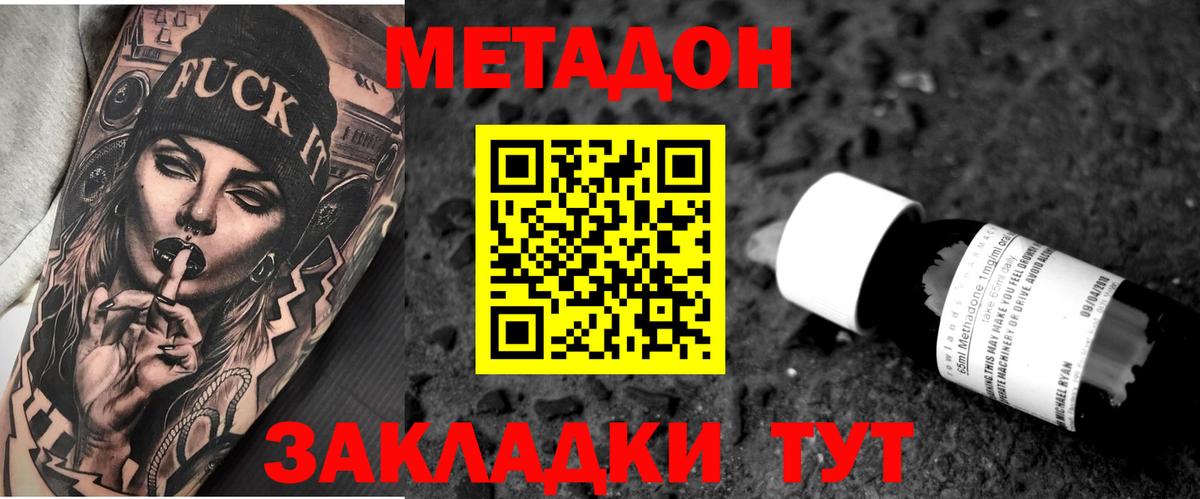 Саянск  Метадон белоснежный  МЕТАДОН VHQ  Вход с VPN 