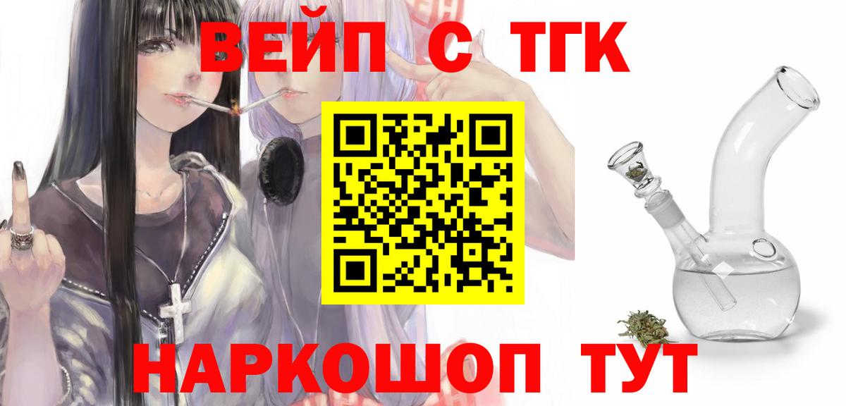 Дистиллят ТГК вейп  blacksprut ONION  Саянск  Вход с VPN  ТГК концентрат  наркота 